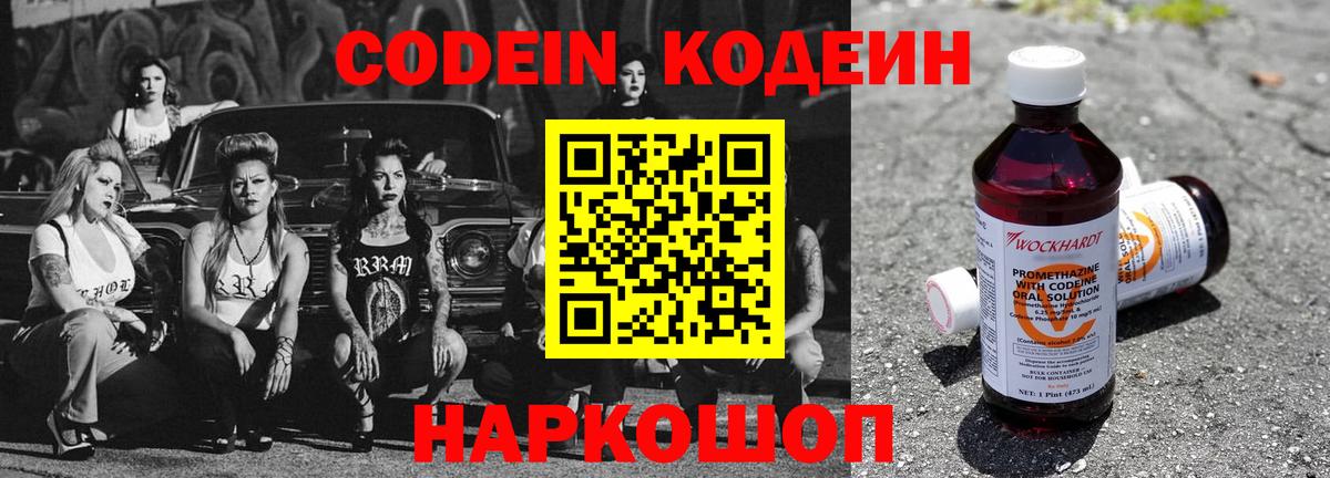 Можайск  Codein Purple Drank  Вход с VPN 