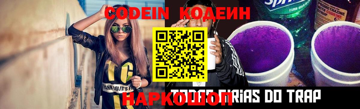 Кодеин напиток Lean (лин) Можайск