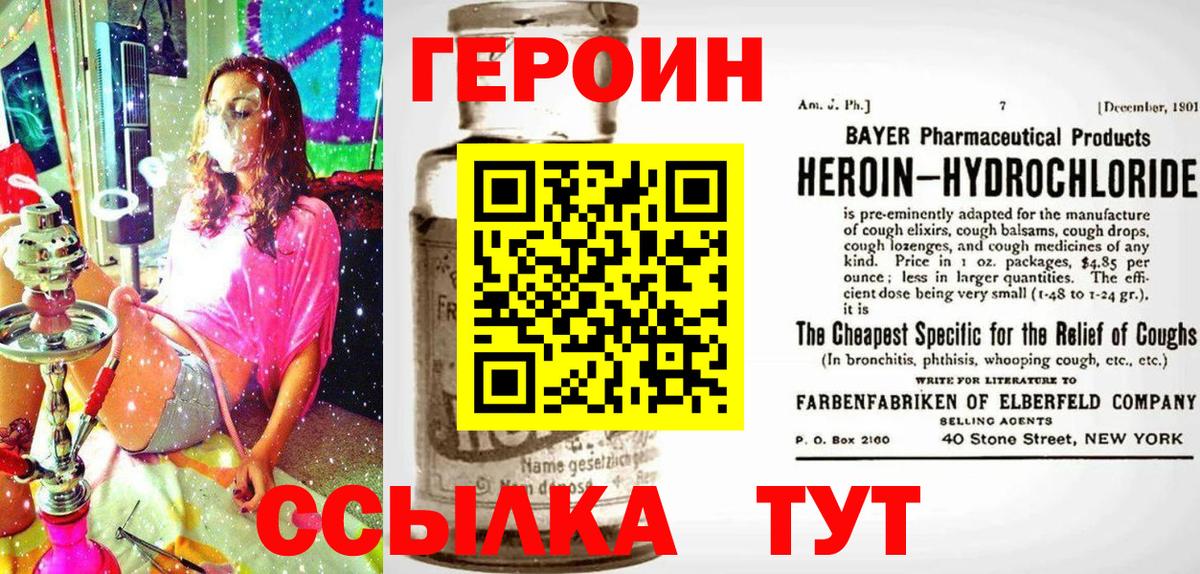 Героин хмурый  Вход с VPN  Можайск 