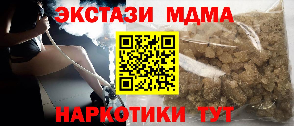 МДМА кристаллы  МДМА Molly  Можайск  Вход с VPN 