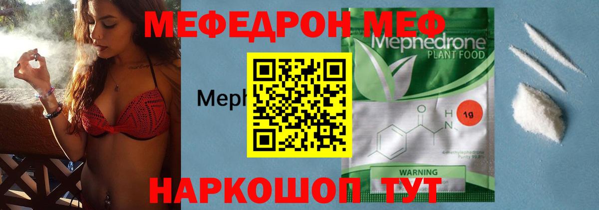 Мефедрон мяу мяу  МЕФ  Можайск  МЯУ-МЯУ  Вход с VPN 