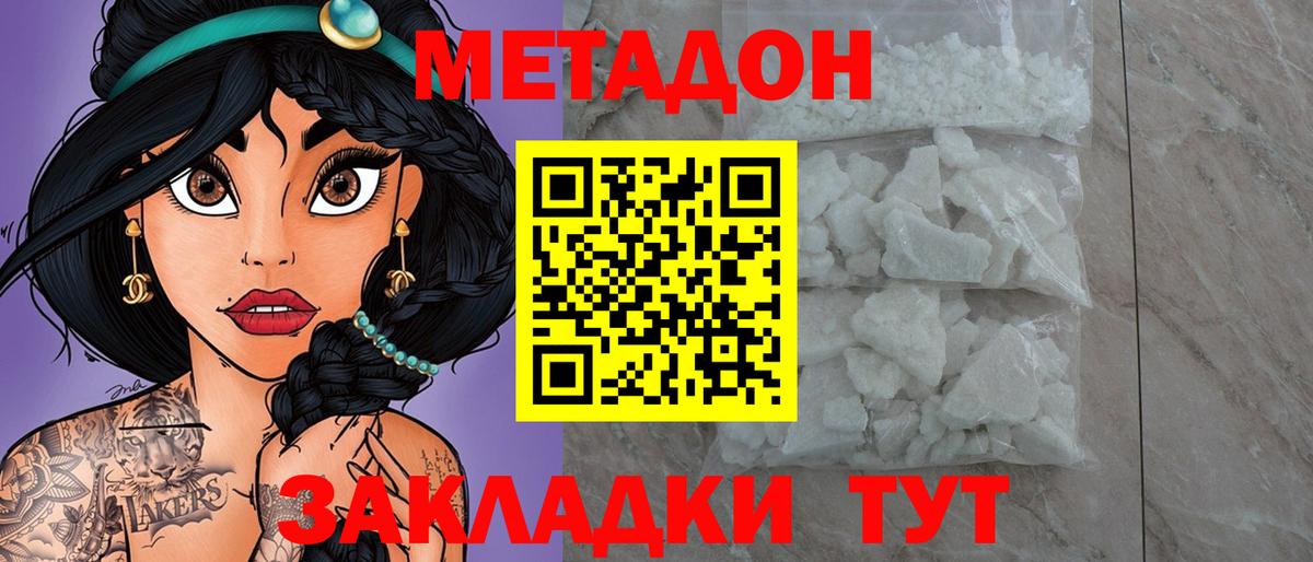 МЕТАДОН кристалл  Вход с VPN  Можайск  МЕТАДОН VHQ 