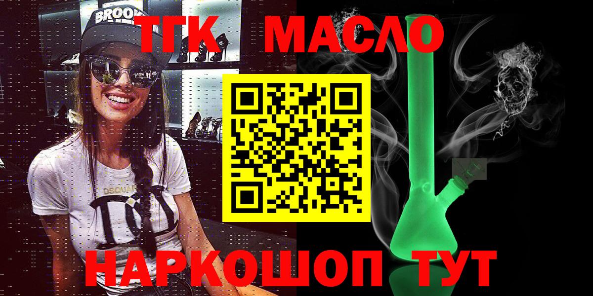 Дистиллят ТГК вейп  Вход с VPN  Можайск 